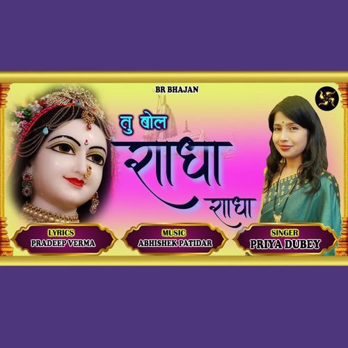 Tu Bol Radha Radha