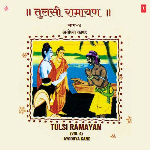 Tulsi Ramayan (Ayodhya Kand) Vol-4