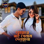 Tuyare Deki Oi Gelam Dewyana