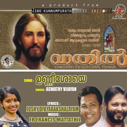 Unneeshoye (Vaathil)