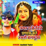 Uper Chhu Ke Niche Parnaam Kare Hamro Balmua