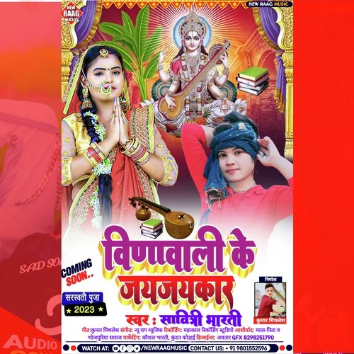 Vinawali Ke Jayjaykar