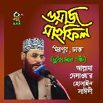 Waz Mahfil Mirpur Dhaka