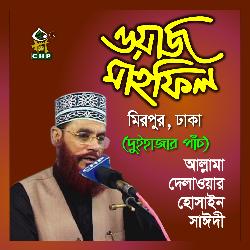Waz Mahfil Mirpur Dhaka