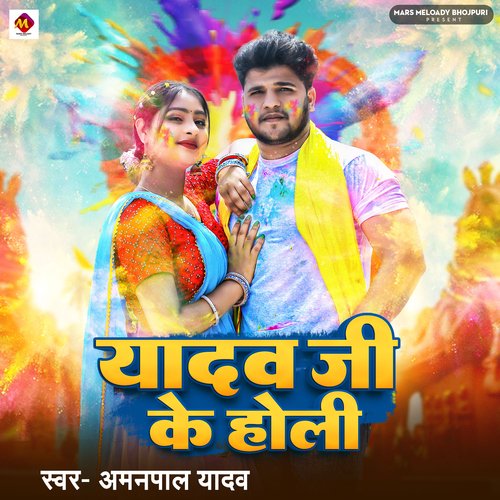 Yadav Ji Ke Holi cover art