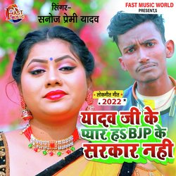 Yadav Ji ke Pyar H B J P Ke Sarkar Nahi (bhojpuri Gana)-GTBbXjtyQwQ