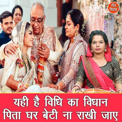 Yahi Hai Vidhi Ke Vidhan Pita Ghar Beti Na Rakhi Jaye