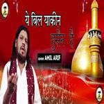 Yeh Bil Yaqeen Hussain Hai