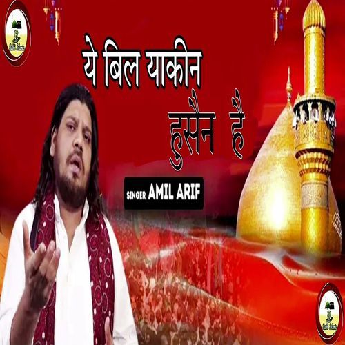 Yeh Bil Yaqeen Hussain Hai