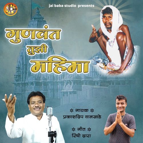 gunvant tuzi mahima cover art
