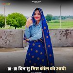10-15 Din Su Miss Call Ko Aayo