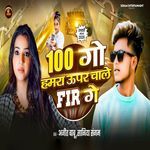 100 Go Hamara Upar Chale Fir Ge