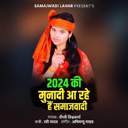 2024 Ki Munadi Aa Rahe Hai Samajhwadi