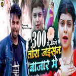 300 Me Milo Tora Jaisan Bajar Me