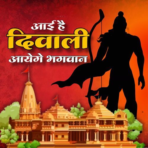Aai Hai Diwali Ayege Bhagvan