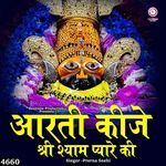 Aarti Kije Shree Shyam Pyare Ki