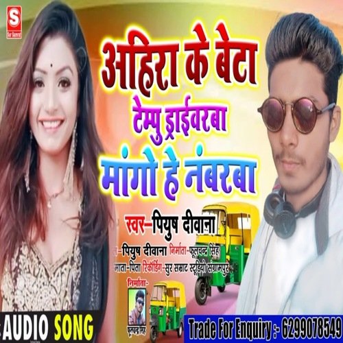 Ahira ke beta tempu driverba mango he nambarba