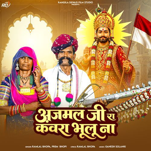 Ajmal Ji Ra Kanwra Bhulu Naa