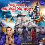 Alo Ketaki Aji Jibuki Siba Mandira