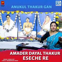 Amader Dayal Thakur Eseche Re-BRscaTYBeH4