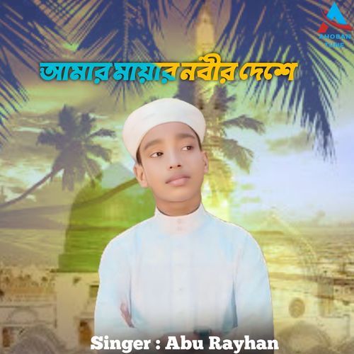 Amar Mayar Nobir Dashe