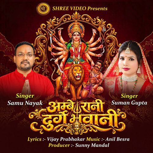 Ambe Rani Durge Bhawani