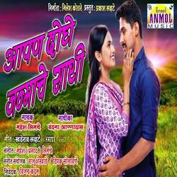 Apan Doghe Janmache Saathi-SF4RdzZ7R1o