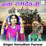 बाबा रामदेवजी की सायल