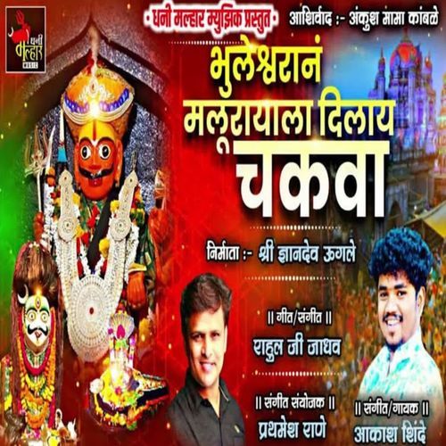 BHULESHWARAN MALURAYALA DILAY CHAKAVA