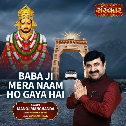 Baba Ji Mera Naam Ho Gaya Hai