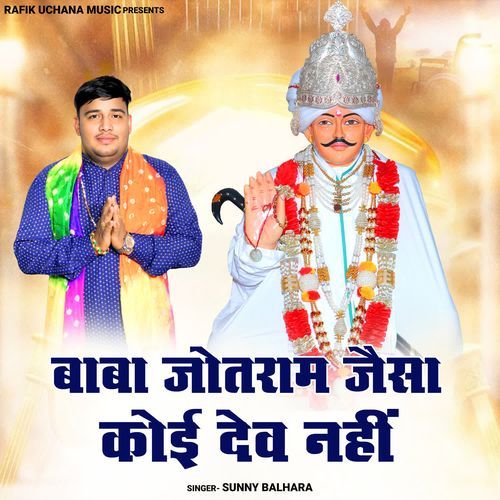 Baba Jotram Jaisa Koi Dev Nahi