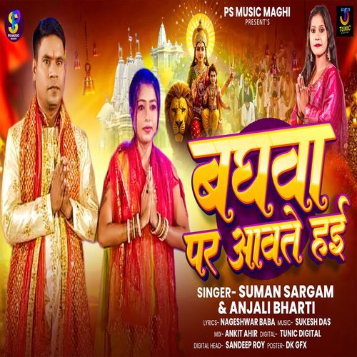 Baghwa Par Aawte Hae