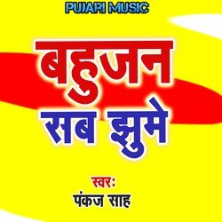 Bahujan Sab Jhume-QlhfQwNpfB4