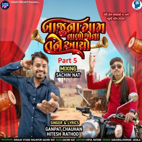 Bajuna Gaam Valo Jova Tane Aavyo Part 5