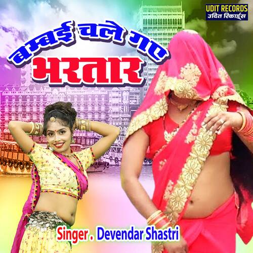 Bambai Chale Gaye Bhartar