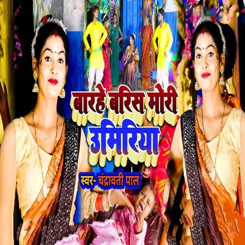 Barhe Baris Mori Umiriya