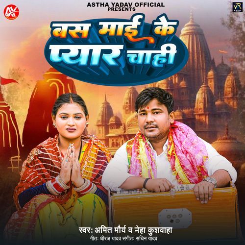Bas Mai Ke Pyar Chahi