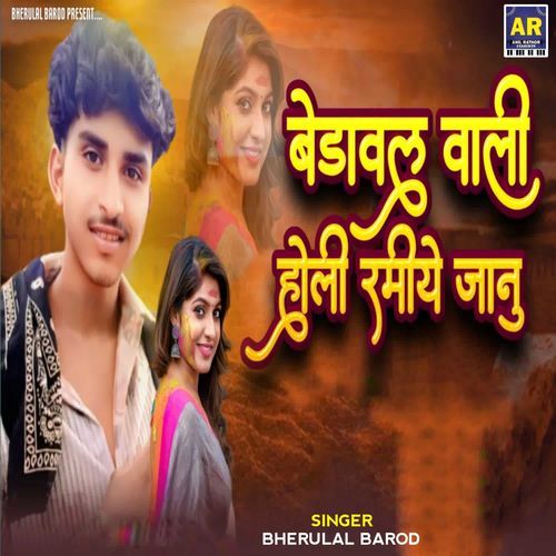 Bedaval Wali Holi Rmiyo Janu