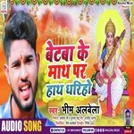 beteba ke math par haath dhariho