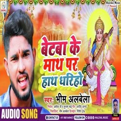 beteba ke math par haath dhariho