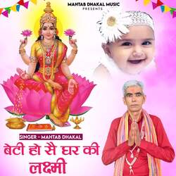 Beti Ho Se Ghar Ki Laxmi