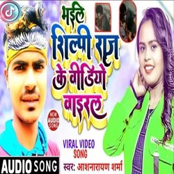 Bhail Shilpi Raj Ke Video Viral (Bhojpuri)-FANTaABlZkk