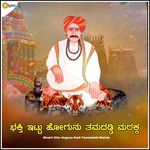 Bhakti Ettu Hogunu Tamadaddi Mataka