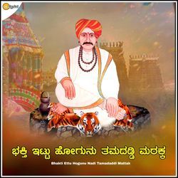 Bhakti Ettu Hogunu Tamadaddi Mataka