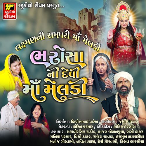Bharosa ni Devi Maa Meldi