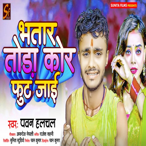 Bhatar Tora Kor Fut Jai