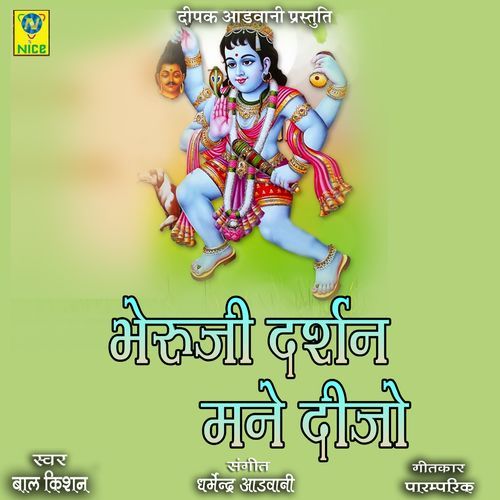 Bheruji Darshan Mane Dijo