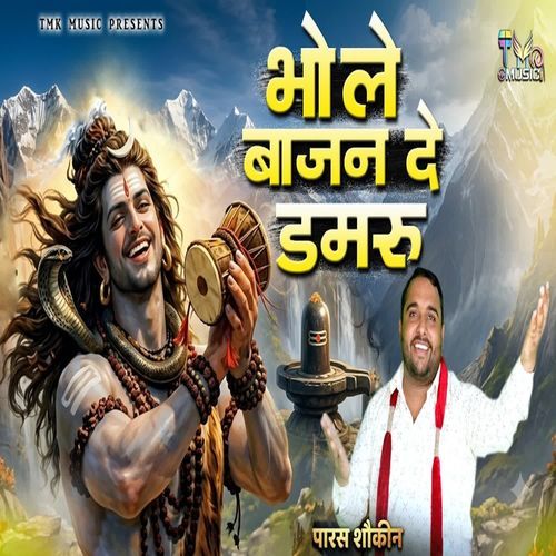 Bhole Bajan De Damru