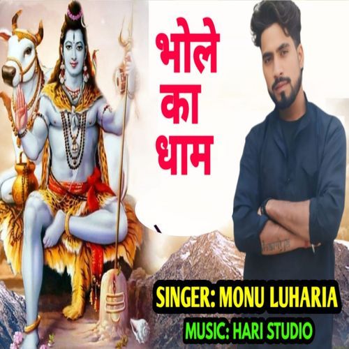 Bhole Ka Dham