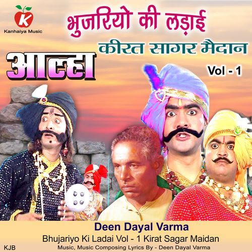 Bhujariyo Ki Ladai Vol - 1 Kirat Sagar Maidan